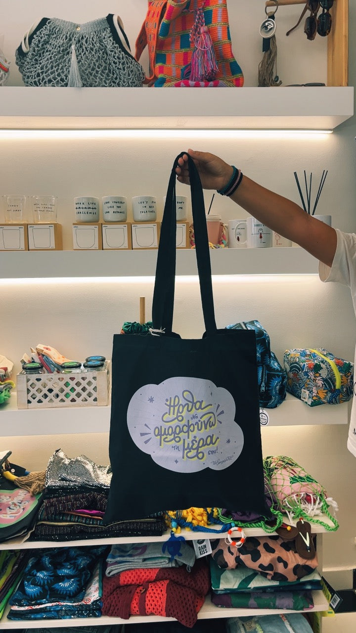 Τσάντα αγοράς μαύρη "Ήρθα να ομορφύνω τη μέρα σου"