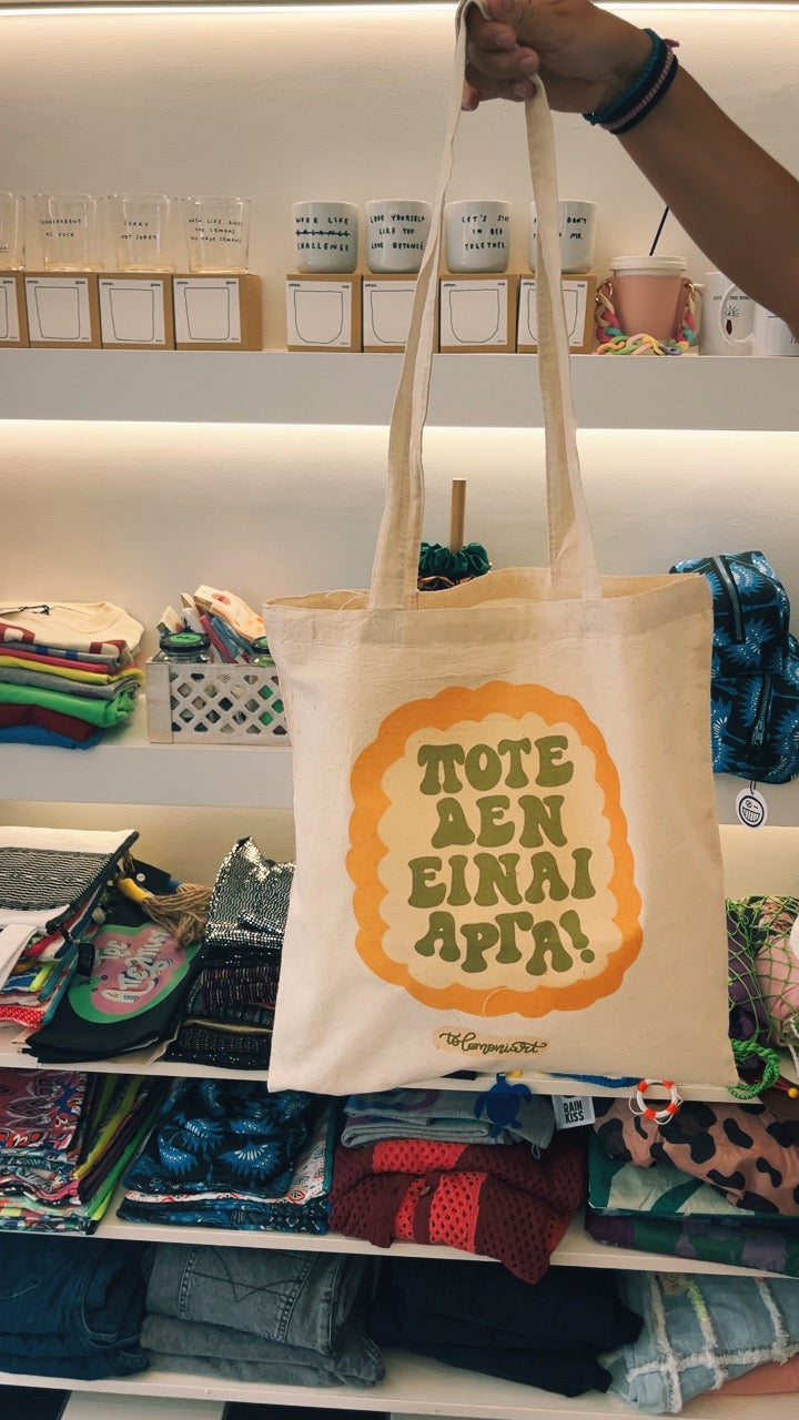 Τσάντα αγοράς άσπρη Ποτέ δεν είναι αργά”