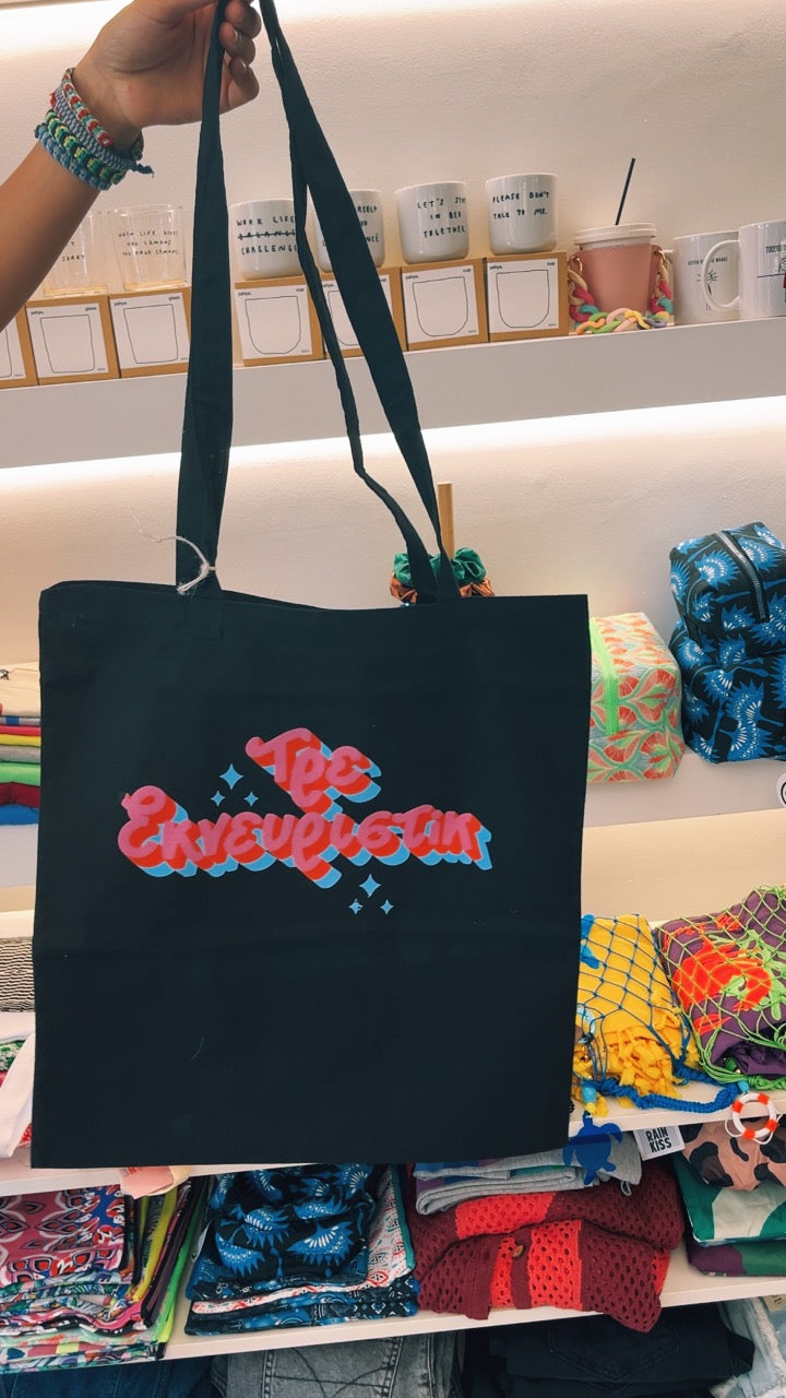 Τσάντα αγοράς μαύρη " Τρε εκνευριστίκ"