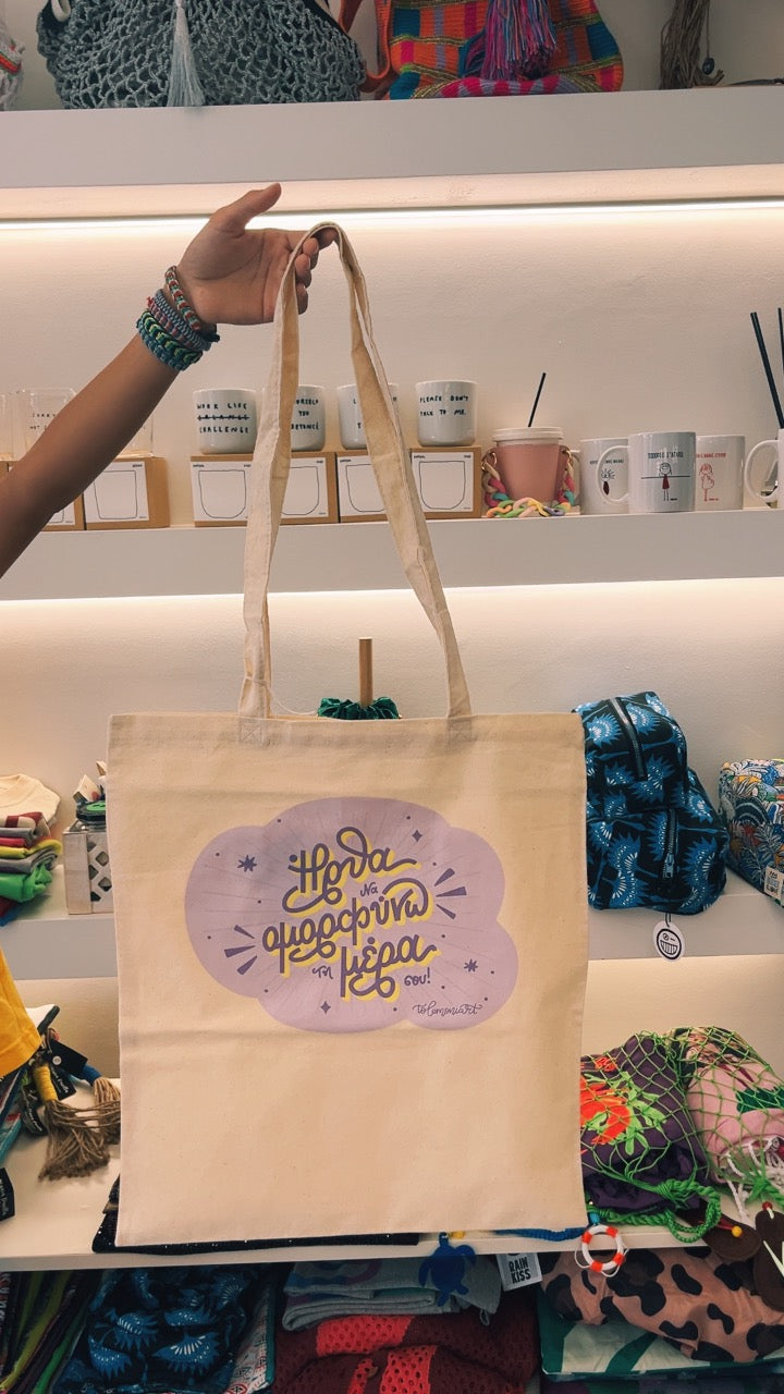 Τσάντα αγοράς άσπρη "Ήρθα να ομορφύνω τη μέρα σου"