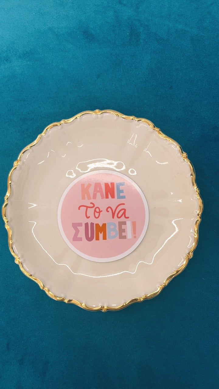 Αυτοκόλλητο "Κάνε το να συμβεί"