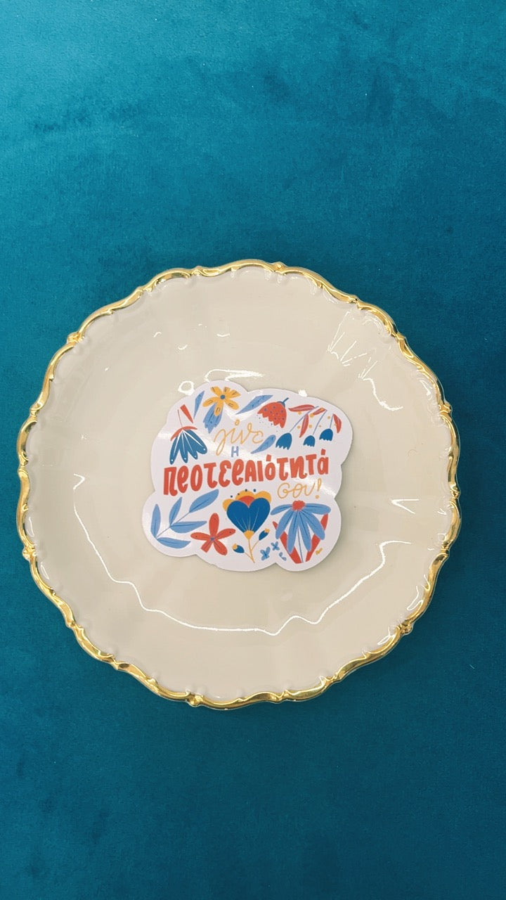 Αυτοκόλλητο "Είσαι η προτεραιότητα σου"