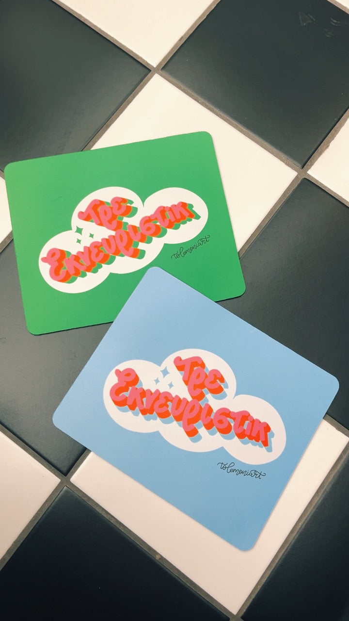 Mousepad Τρε Εκνευριστίκ