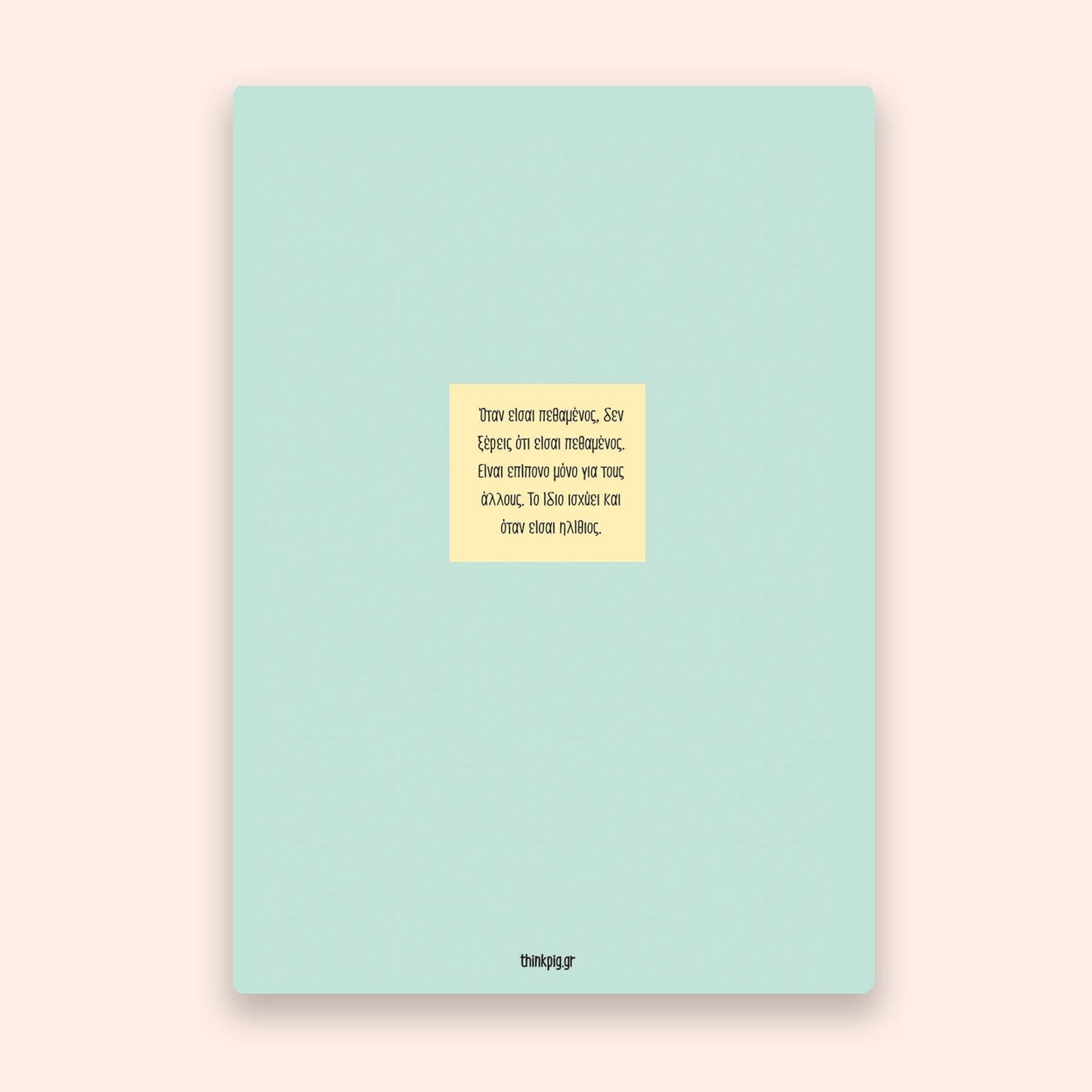 ΤΕΤΡΑΔΙΟ ΗΛΙΘΙΟΙ