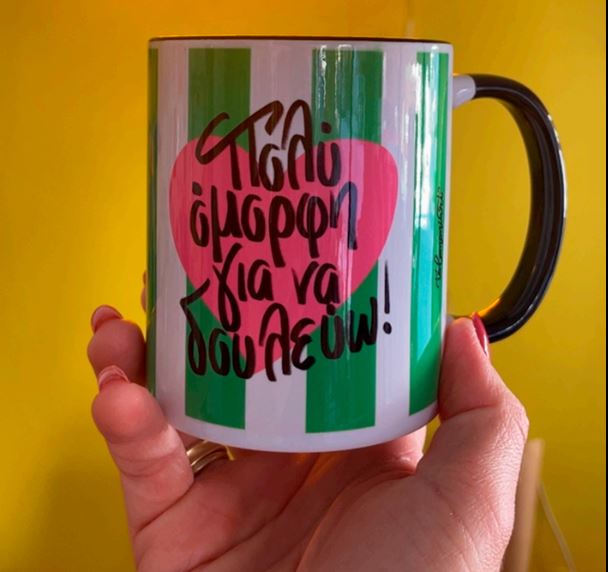 Κούπα Πολύ όμορφη για να δουλεύω, μαύρο χερούλι+εσωτερικό