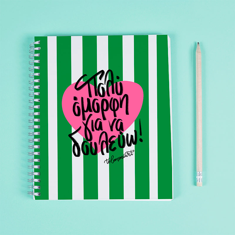 Τετράδιο Spiral “Πολύ όμορφη”