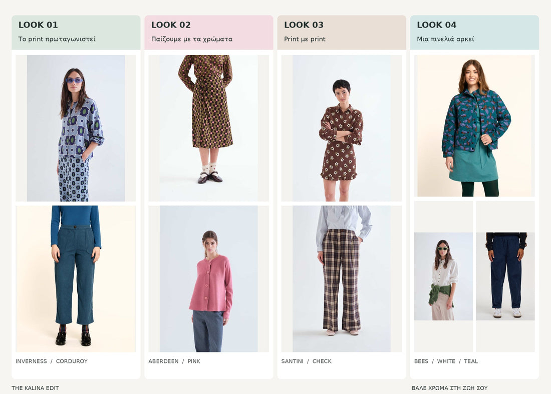 Τέσσερα looks με πραγματικά ρούχα Kalina: Inverness, Aberdeen, Santini και Bees Jacket