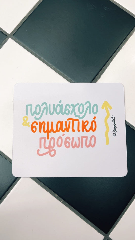 Mousepad Πολύ σημαντικός...