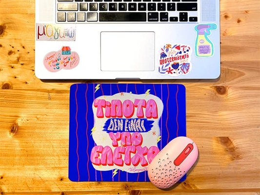 MousePad Τίποτα δεν είναι υπό έλεγχο!