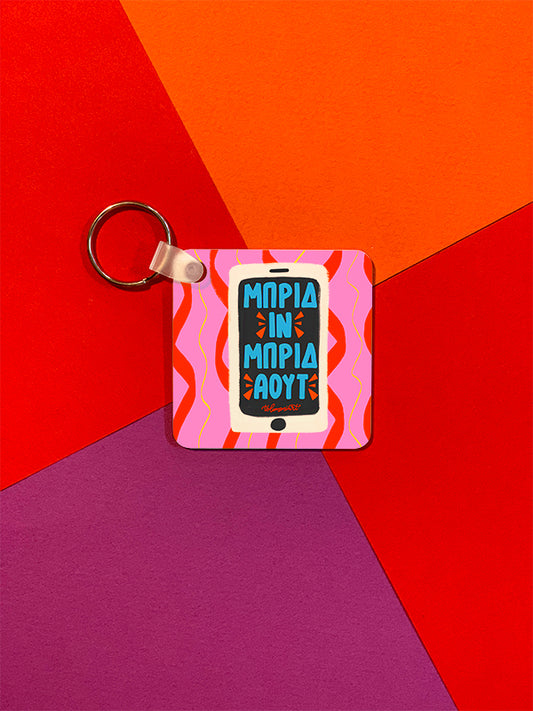 Μπρελόκ Μπριδ Ιν