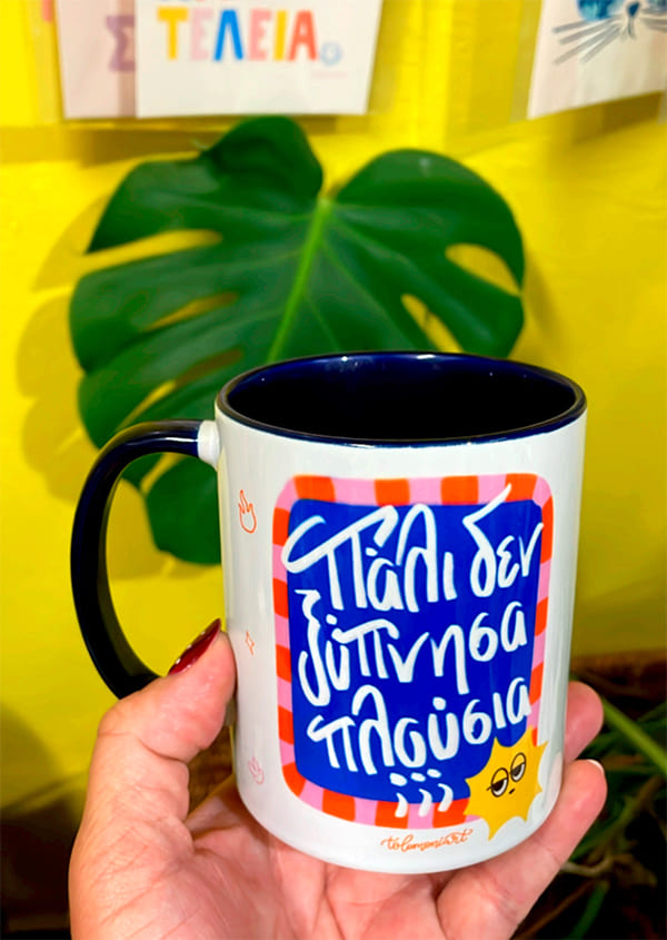 Κούπα Πάλι δεν ξύπνησα πλούσια;;; Μπλε χερούλι