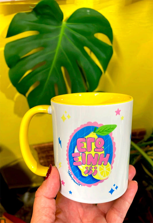 Κούπα Εγώ ξινή;;; Κίτρινο χερούλι